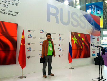 На Втором российско-китайском ЭКСПО в Харбине, 2015г.