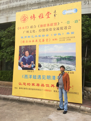 Выставка в Гуанчжоу, декабрь 2015